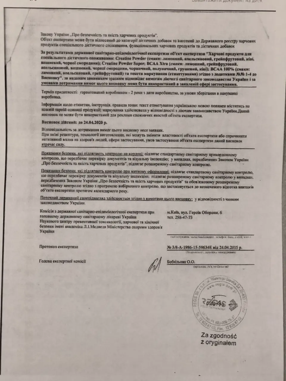 Сертификаты качества на продукцию ActivLab