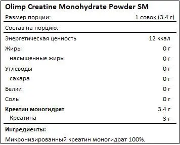 Olimp Creatine Monohydrate Powder