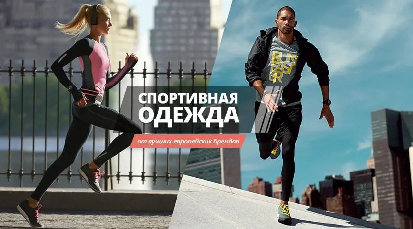 Спортивний одяг