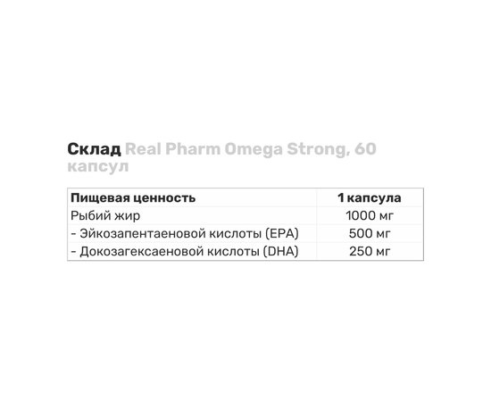 Real Pharm Omega Strong 60 caps, image , зображення 2
