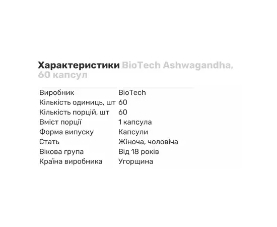 BioTech Ashwagandha 60 caps, BioTech Ashwagandha 60 caps , изображение 4 в интернет магазине Mega Mass