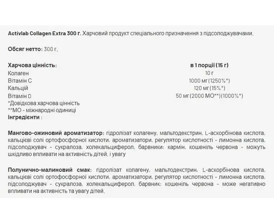 Activlab Pharma Kolagen EXTRA 300 g, Вкусы: Mango Jeżyna / Манго Ежевика, Activlab Pharma Kolagen EXTRA 300 g, Вкусы: Mango Jeżyna / Манго Ежевика , изображение 3 в интернет магазине Mega Mass