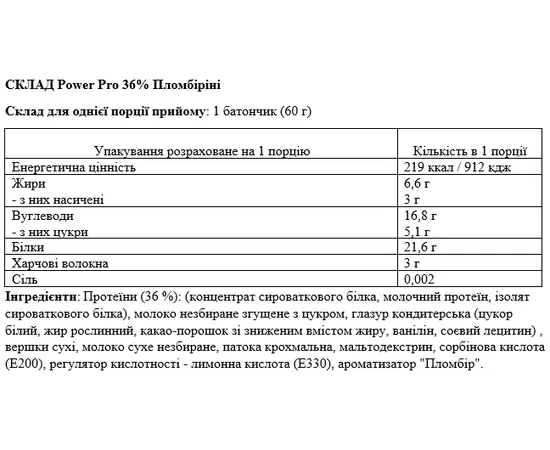Power Pro Protein Bar 36%, Фасовка: 60 g, Вкусы: Plombirini / Пломбіріні, Power Pro Protein Bar 36%, Фасовка: 60 g, Вкусы: Plombirini / Пломбіріні , изображение 3 в интернет магазине Mega Mass