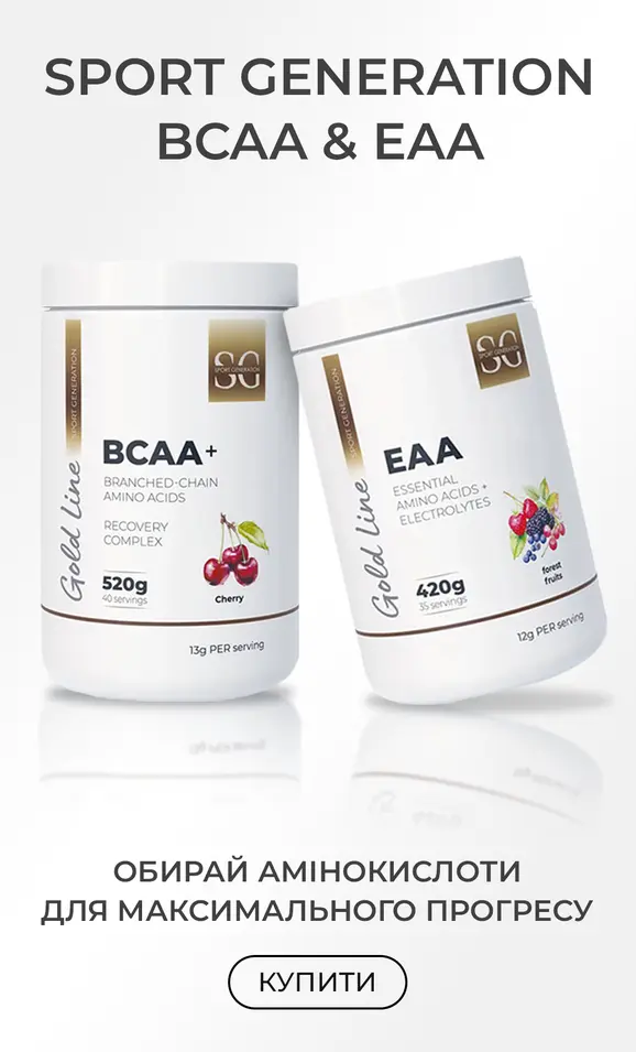 BCAA с глютамином купить, цены в Киеве и Украине